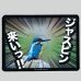 画像1: 【野鳥生活】防水UVステッカー「ジャスピン来いっカワセミ編」送料180円  (1)