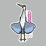 【野鳥生活】防水UVステッカー「電波受信中」送料180円 