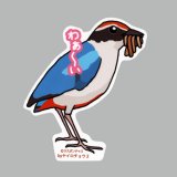 【野鳥生活】防水UVステッカー「わぁ〜い」送料180円 