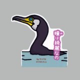 【野鳥生活】防水UVステッカー「瞳(め)は綺麗なの」送料180円 