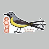 【野鳥生活】防水UVステッカー「子孫繁栄」送料180円 