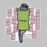 【野鳥生活】防水UVステッカー「ポポポポポポポ……」送料180円 