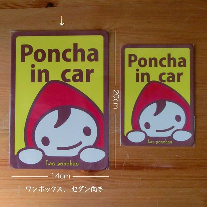 車用ステッカー「Poncha in Car」（大） - ラスポンチャス・オンラインショップ