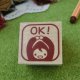 画像: スタンプ「OK」