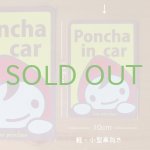 画像: 車用ステッカー「Poncha in Car」（小）