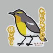 画像1: 【野鳥生活】防水UVステッカー「キビタキがいて 僕がいる」送料180円  (1)