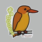画像: 【野鳥生活】防水UVステッカー「キョロロロロロロ」送料180円 