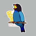 画像: 【野鳥生活】防水UVステッカー「げげっ！！」送料180円 