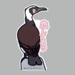 画像: 【野鳥生活】防水UVステッカー「恋してるゥ」送料180円 