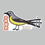 画像: 【野鳥生活】防水UVステッカー「子孫繁栄」送料180円 