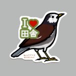 画像: 【野鳥生活】防水UVステッカー「Ｉ♥田舎」送料180円 