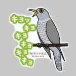 画像: 【野鳥生活】防水UVステッカー「キョッキョキョキョキョキョ」送料180円 